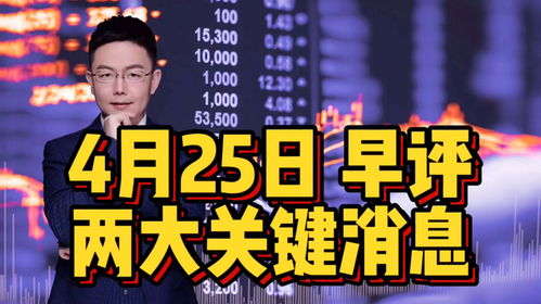 A股縮量反抽3044點(diǎn)，早前兩大關(guān)鍵消息解讀及今日走勢(shì)前瞻